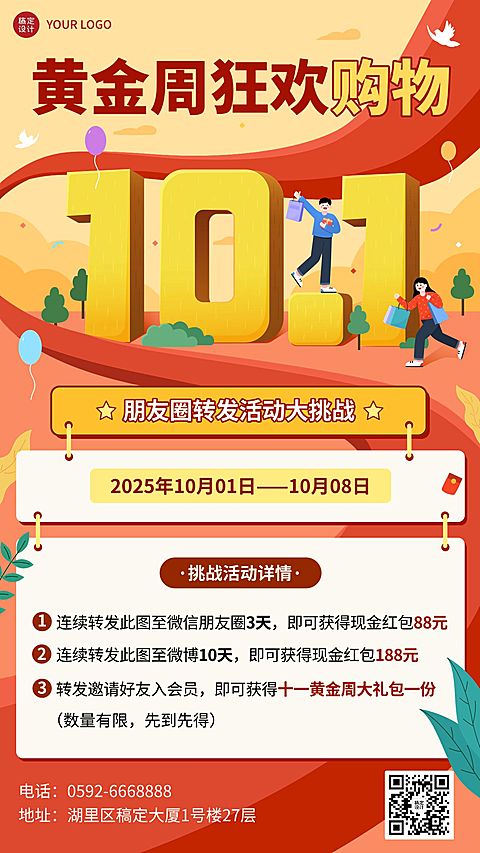 十一黄金周国庆转发送礼手机海报