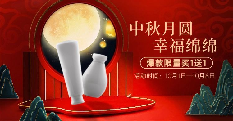 中秋节精致美妆海报banner预览效果