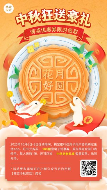 中秋节银行信用卡营销活动宣传中国风手机海报预览效果