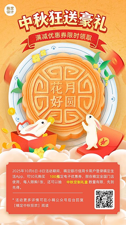 中秋节银行信用卡营销活动宣传中国风手机海报