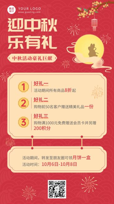 中秋节活动营销促销福利手机海报预览效果