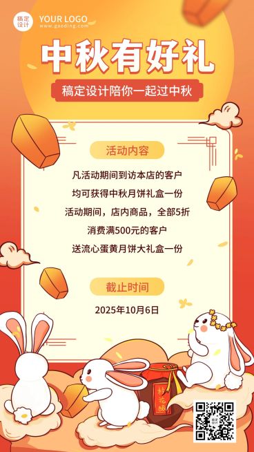 中秋节好礼营销促销活动手机海报预览效果