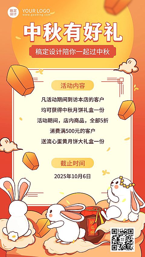 中秋节好礼营销促销活动手机海报