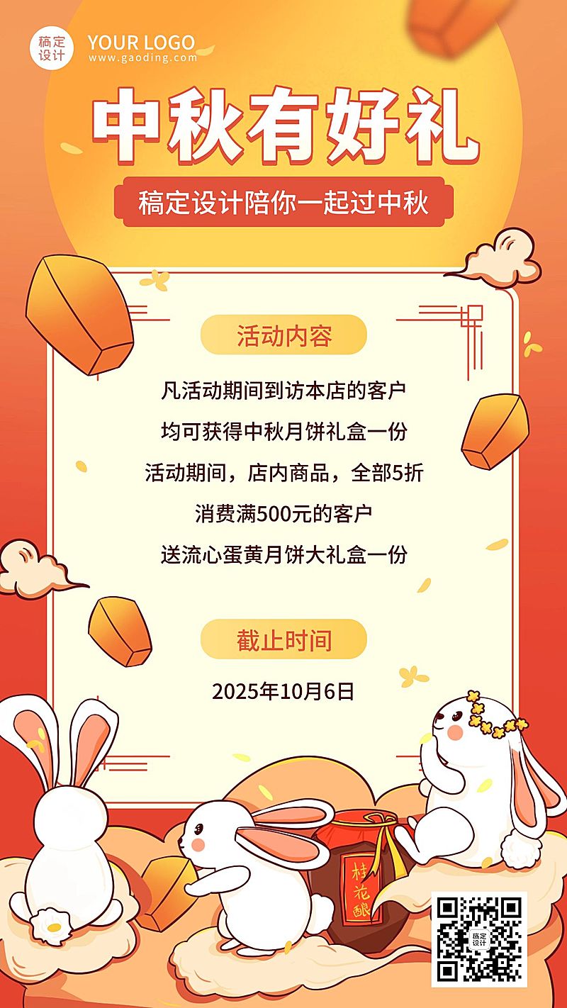 中秋节好礼营销促销活动手机海报