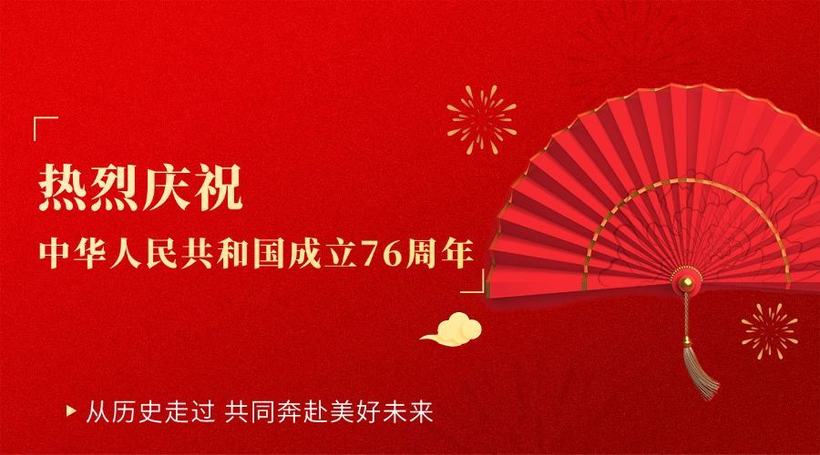 庆祝中国红国庆祝福横版海报预览效果