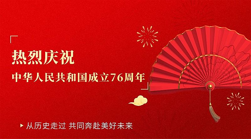 庆祝中国红国庆祝福横版海报