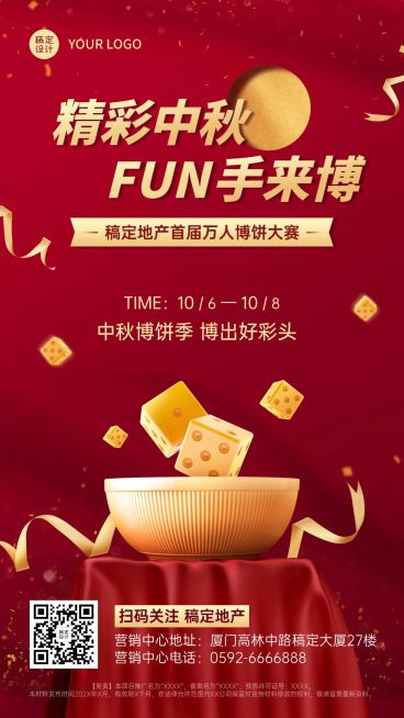 中秋节房地产博饼邀请喜庆海报预览效果