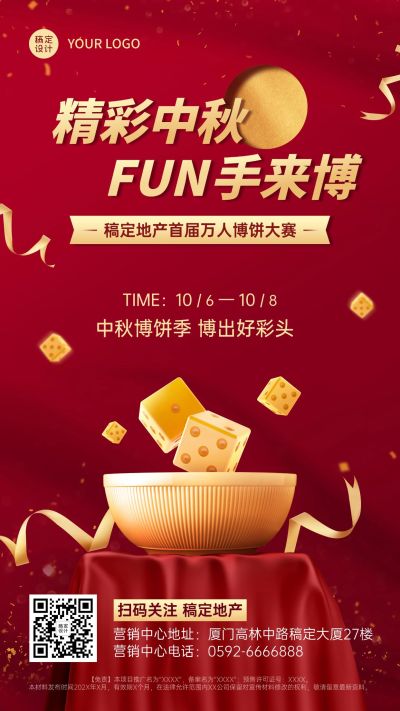 中秋节房地产博饼邀请喜庆海报