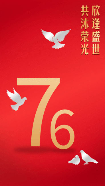 十一国庆祝福动态海报预览效果
