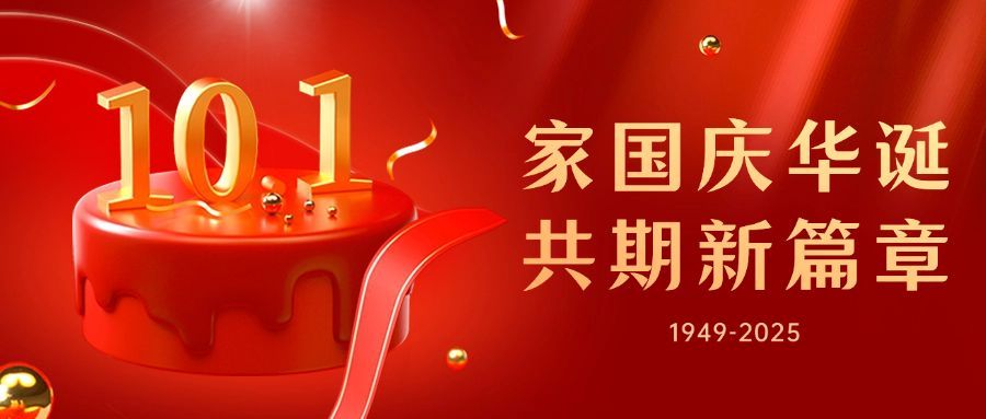国庆节节日祝福公众号首图预览效果