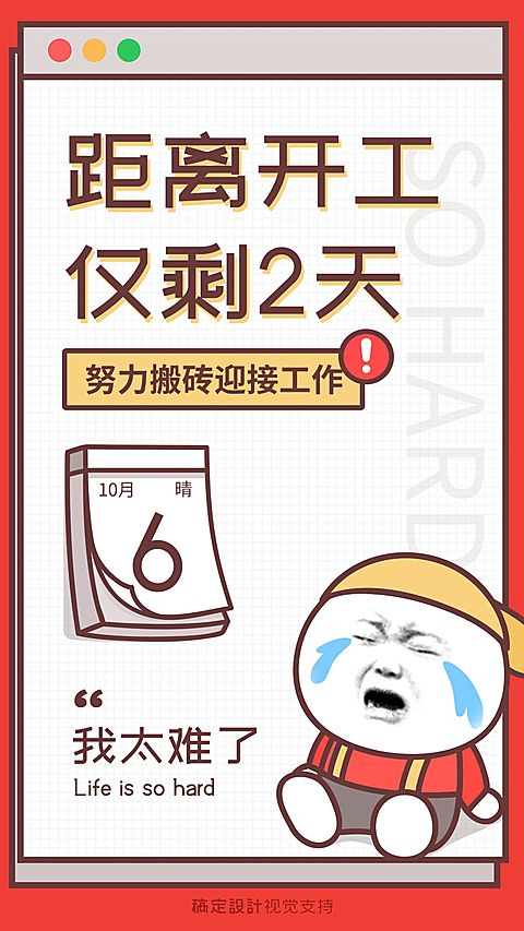 国庆节/放假开工通知/趣味海报