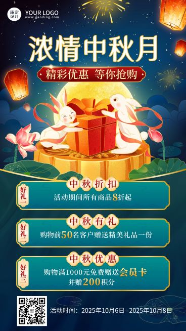 中秋节促销营销活动手绘手机海报预览效果