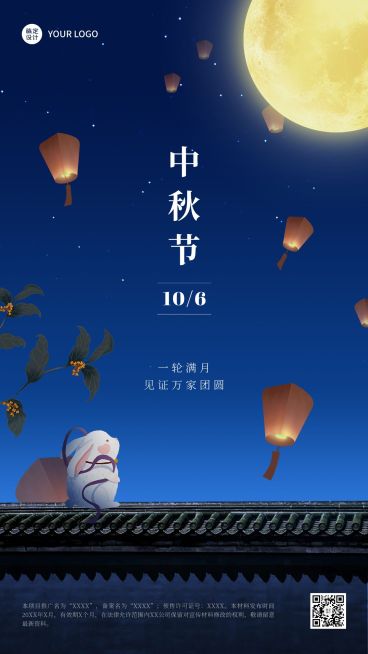地产中秋祝福排版手机海报预览效果