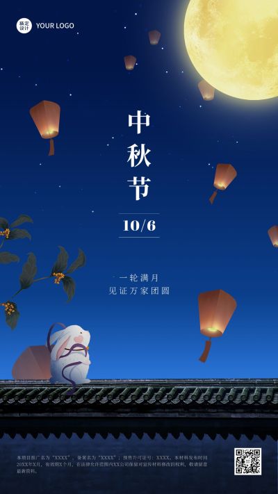 地产中秋祝福排版手机海报