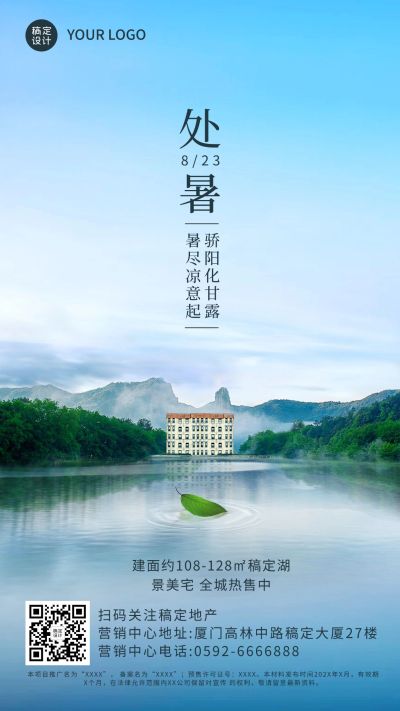 房地产节气祝福清新竖版海报
