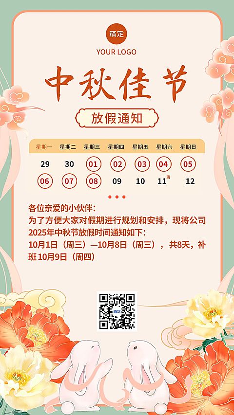 中秋节放假通知插画中国风手机海报