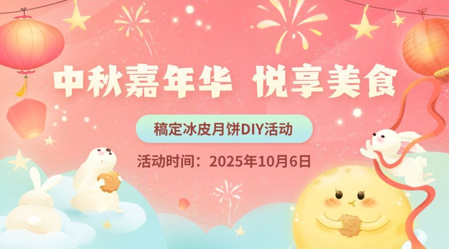 中秋节月饼制作DIY活动横版海报预览效果