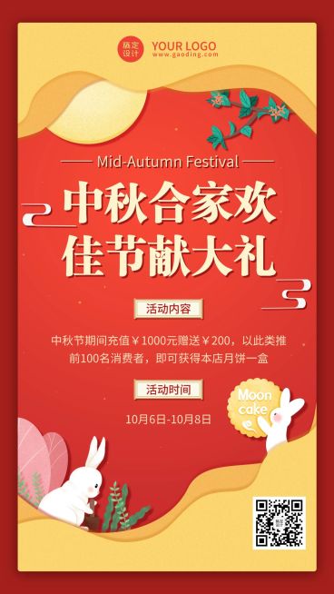 中秋节活动营销手绘剪纸手机海报预览效果