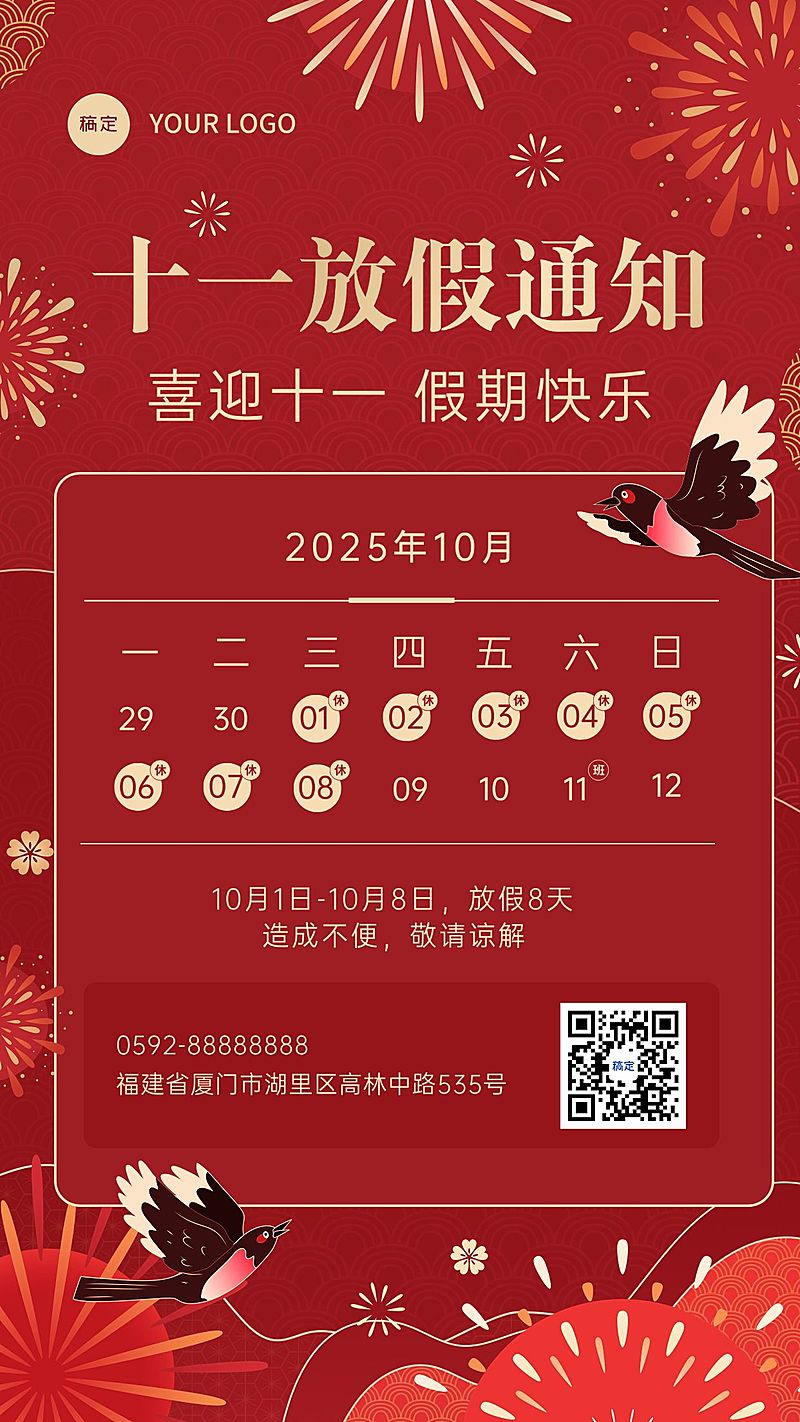 国庆节十一放假通知中国风喜庆手机海报