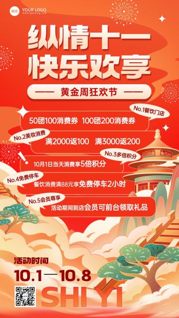 商品零售国庆节十一黄金周营销卖货手机海报预览效果