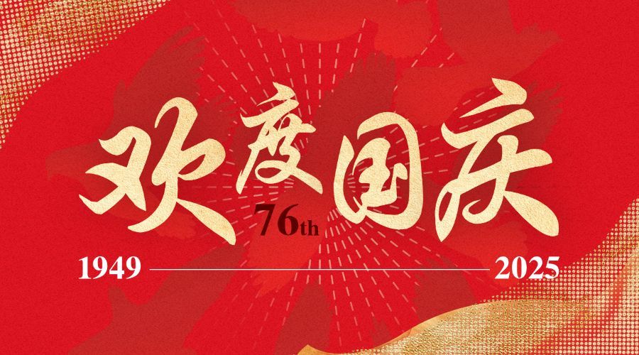 十一融媒体欢度国庆banner预览效果
