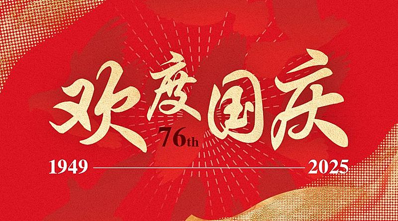 十一融媒体欢度国庆banner