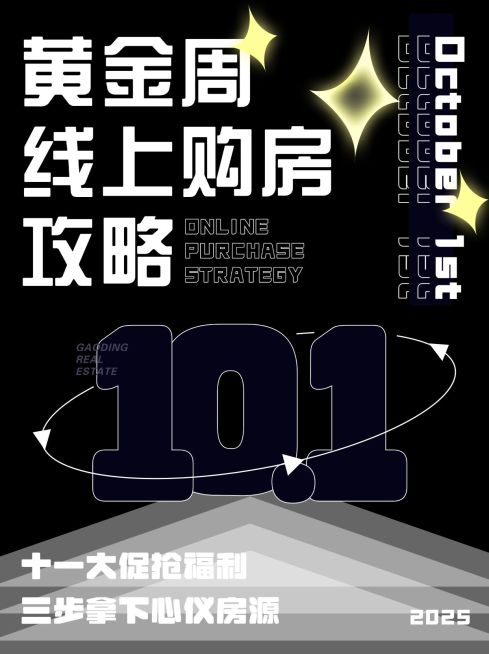 国庆房地产营销创意小红书封面预览效果