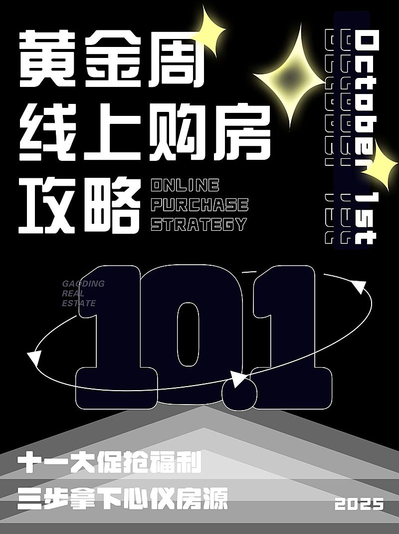 国庆房地产营销创意小红书封面