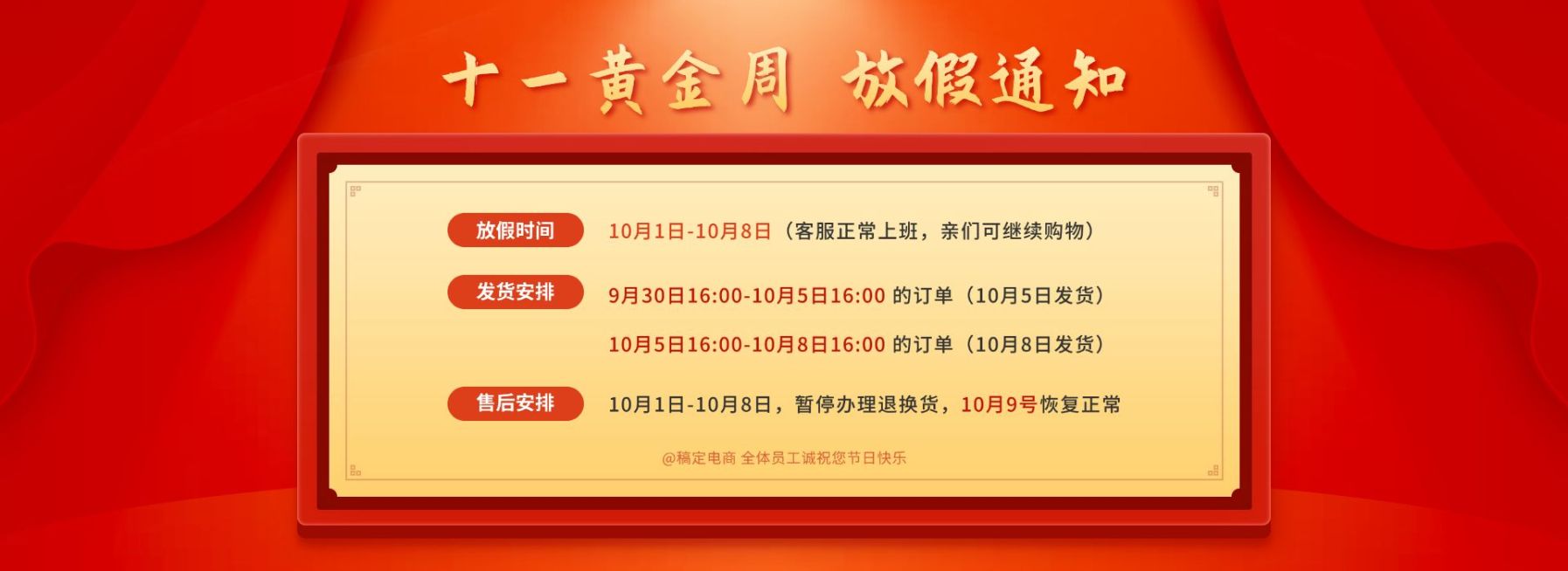 国庆节发货通知简约电商店铺公告海报banner预览效果