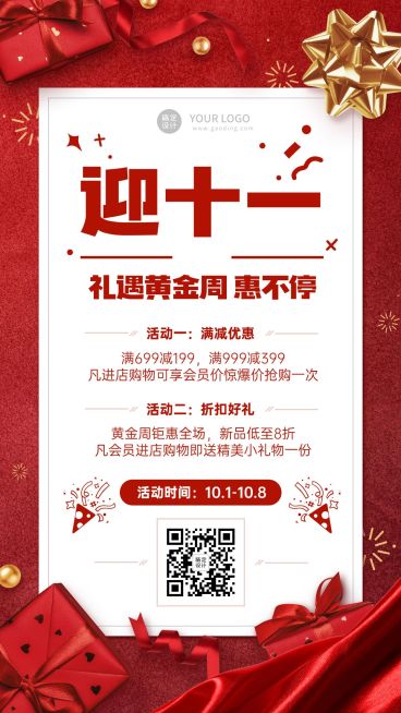 十一国庆黄金周减价活动手机海报预览效果