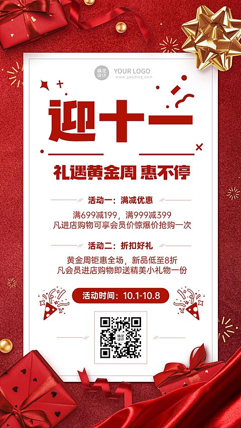 十一国庆黄金周减价活动手机海报