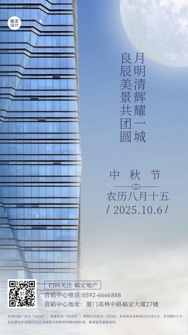 中秋节房地产节日祝福实景竖版海报预览效果