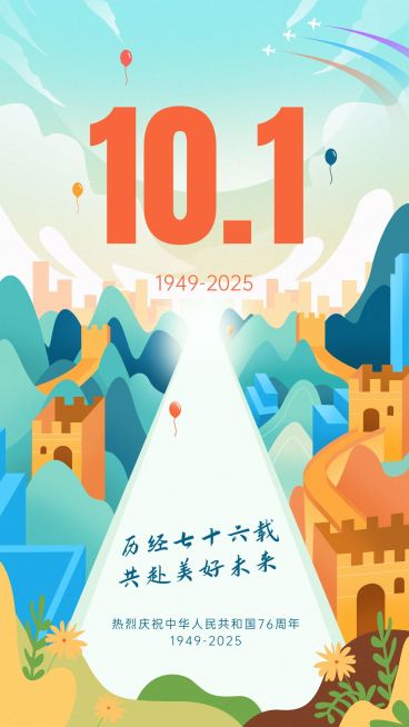 房地产十一国庆节祝福海报预览效果