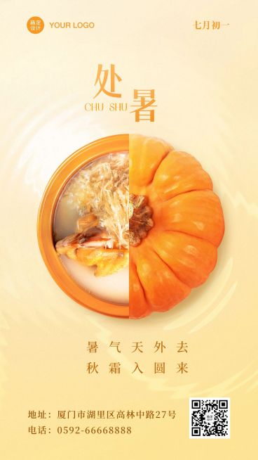 餐饮节气祝福实景竖版海报预览效果