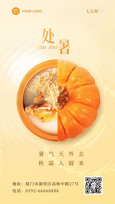 餐饮节气祝福实景竖版海报