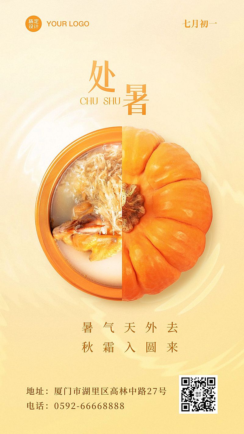 餐饮节气祝福实景竖版海报