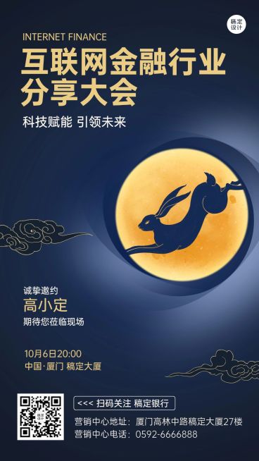 中秋节金融邀请函简约竖版海报预览效果