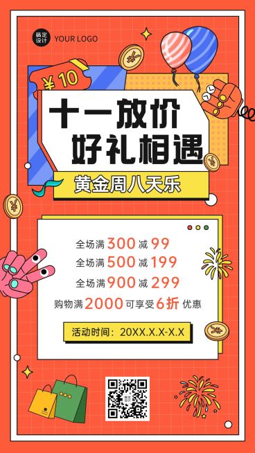 十一国庆黄金周促销活动手机海报预览效果