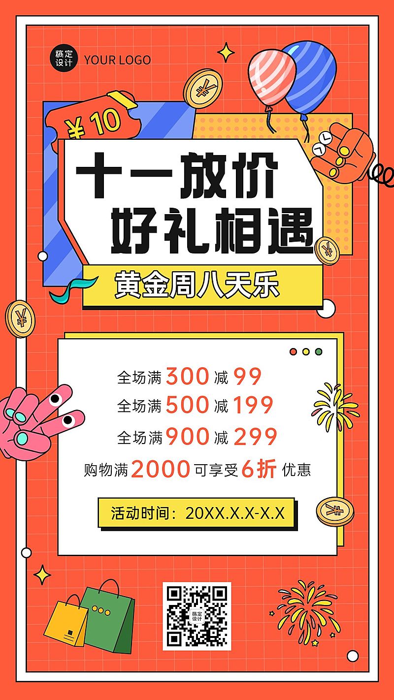 十一国庆黄金周促销活动手机海报