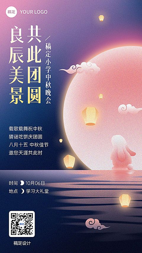 中秋节晚会活动宣传噪点插画手机海报