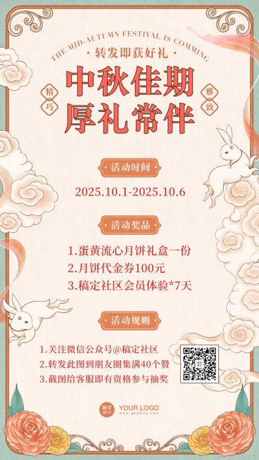 中秋节促销活动中国风手机海报预览效果