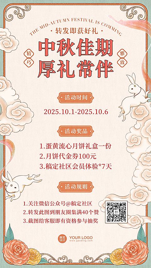 中秋节促销活动中国风手机海报