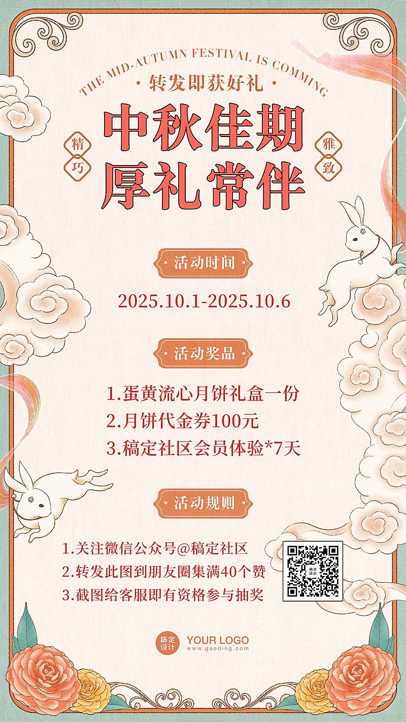 中秋节促销活动中国风手机海报