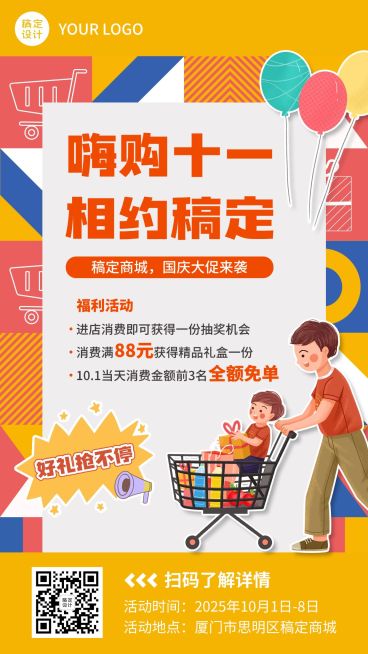 创意手绘国庆营销线下活动预览效果