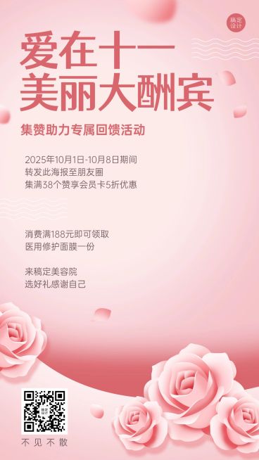 喜庆风国庆营销线下活动大酬宾预览效果