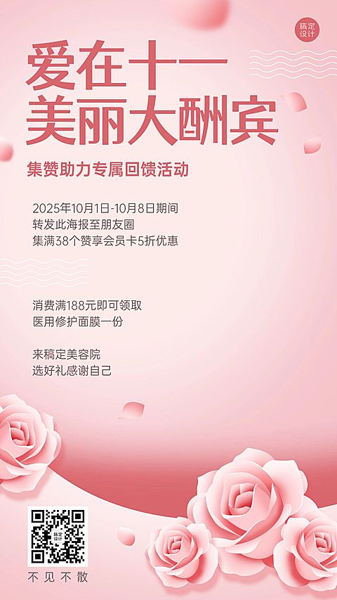 喜庆风国庆营销线下活动大酬宾