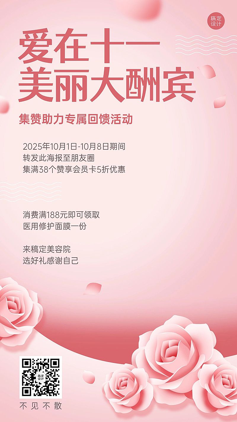 喜庆风国庆营销线下活动大酬宾