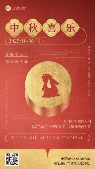 中秋节金融保险节日祝福中式剪纸风手机海报预览效果