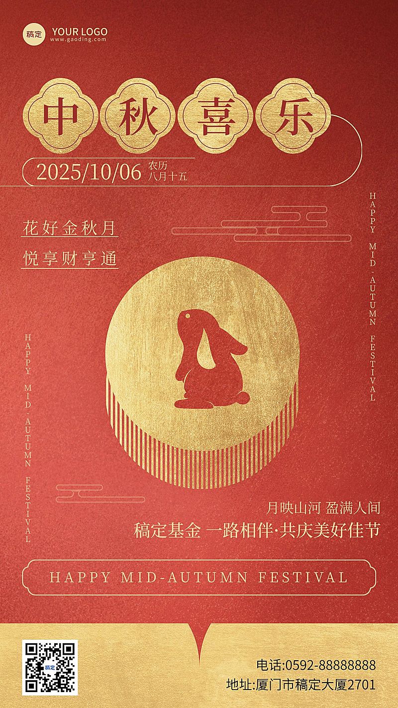 中秋节金融保险节日祝福中式剪纸风手机海报