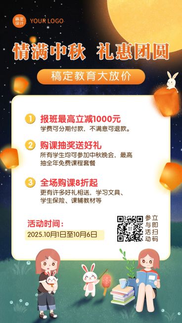 中秋节幼儿园活动招生海报预览效果
